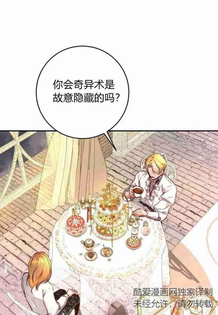 皇女，一朵疯狂绽放的花08话