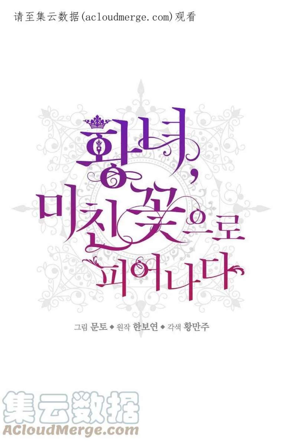皇女，一朵疯狂绽放的花09话