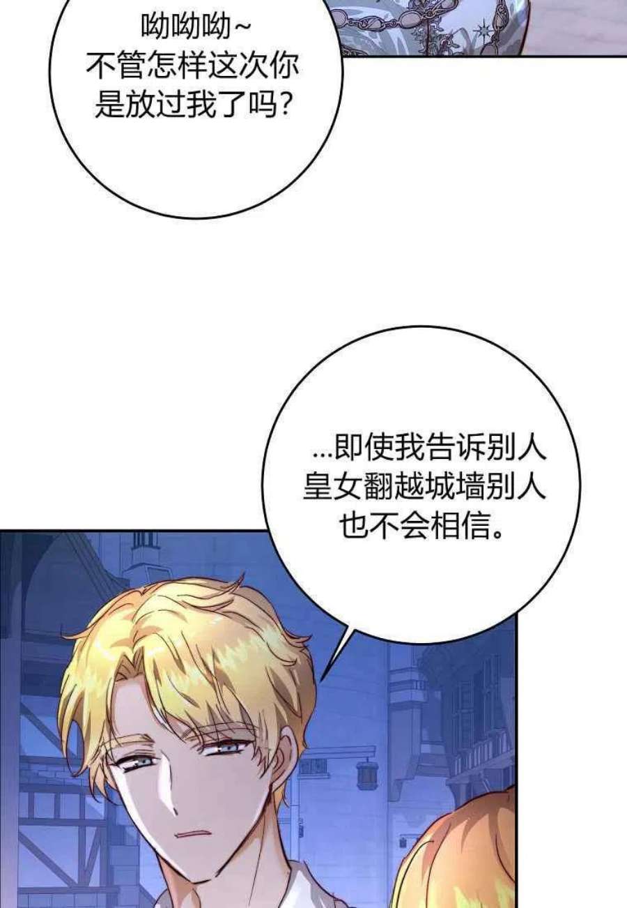 皇女，一朵疯狂绽放的花09话