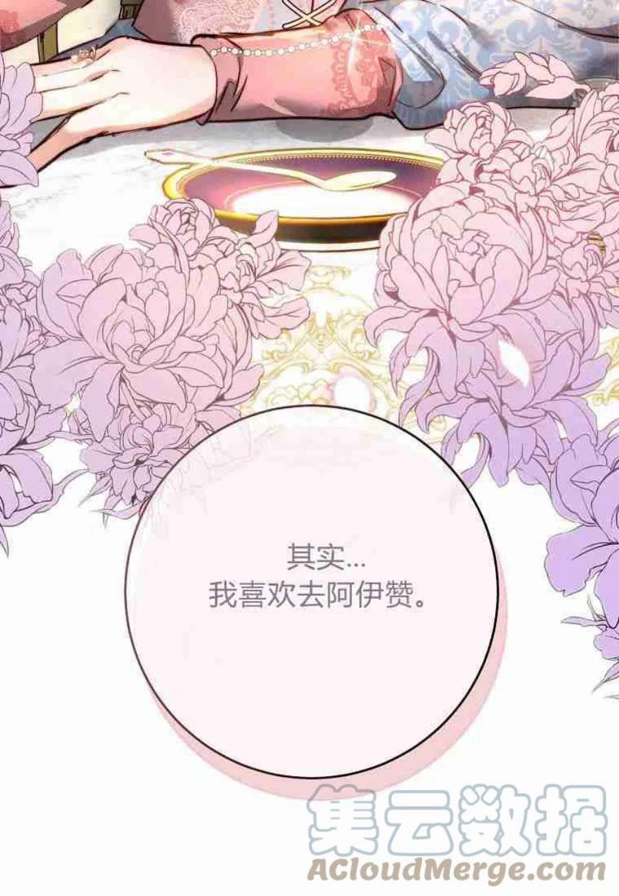 皇女，一朵疯狂绽放的花09话
