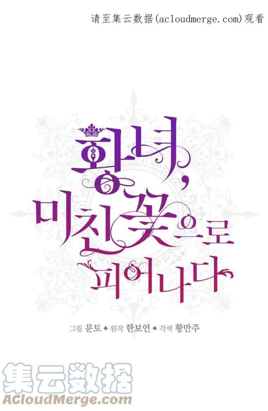皇女，一朵疯狂绽放的花10话