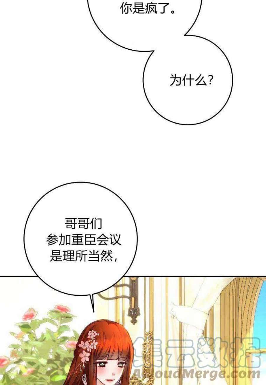 皇女，一朵疯狂绽放的花10话