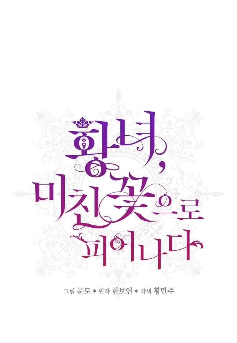 皇女，一朵疯狂绽放的花11话