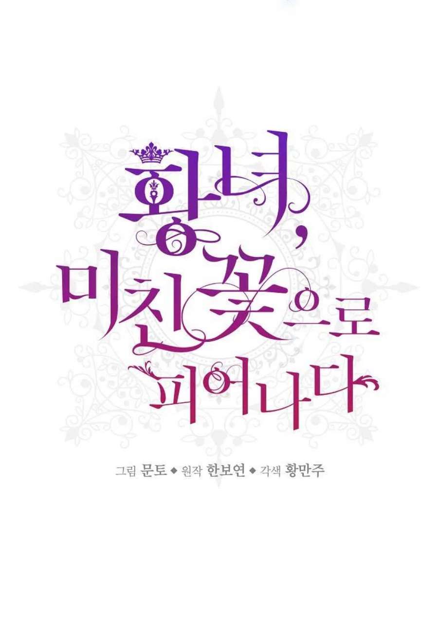 皇女，一朵疯狂绽放的花12话