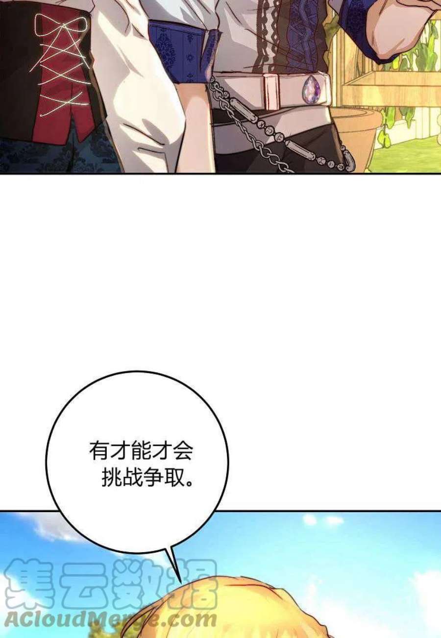 皇女，一朵疯狂绽放的花12话