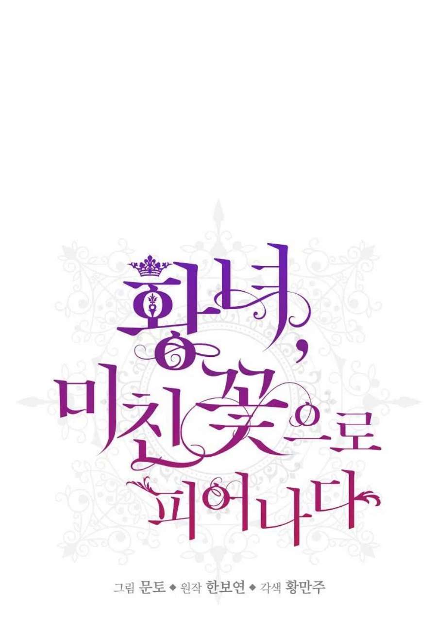 皇女，一朵疯狂绽放的花13话