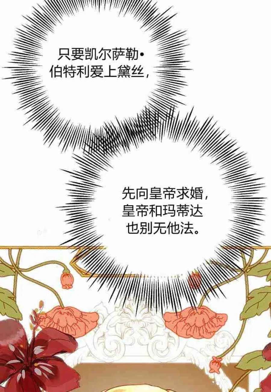 皇女，一朵疯狂绽放的花13话