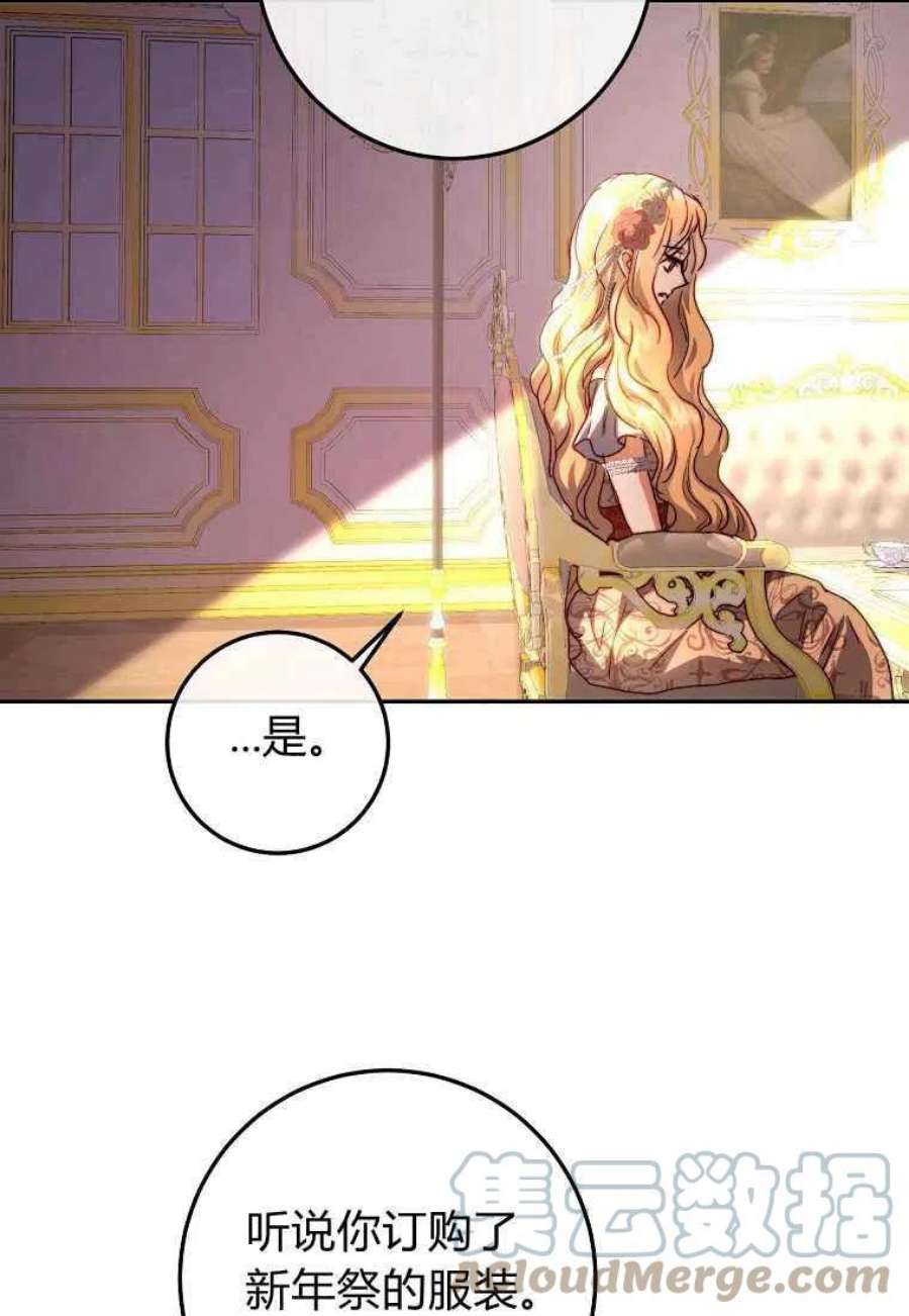 皇女，一朵疯狂绽放的花13话