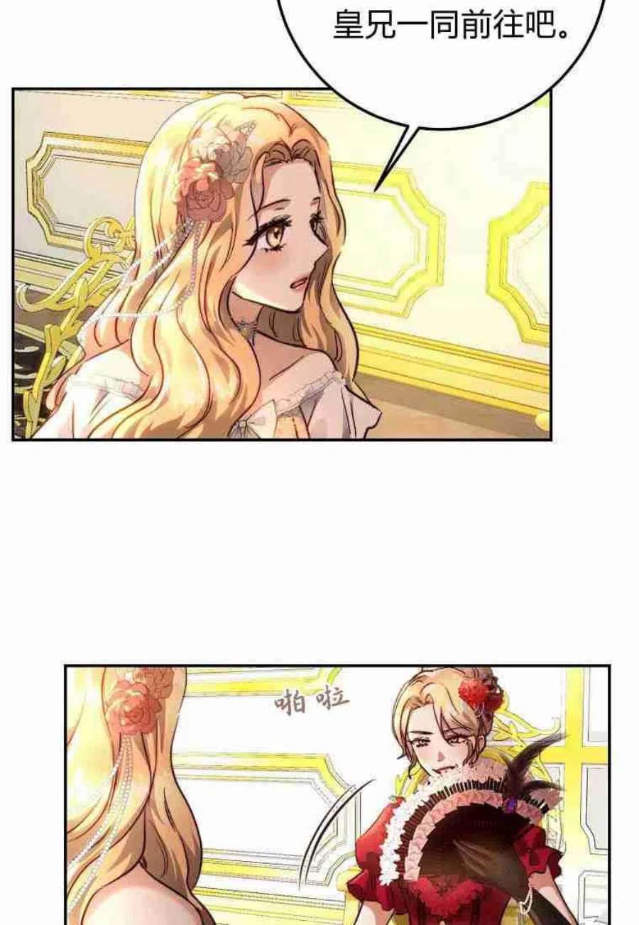 皇女，一朵疯狂绽放的花13话