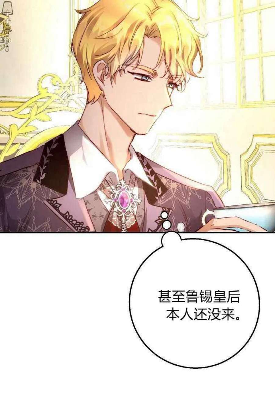 皇女，一朵疯狂绽放的花13话