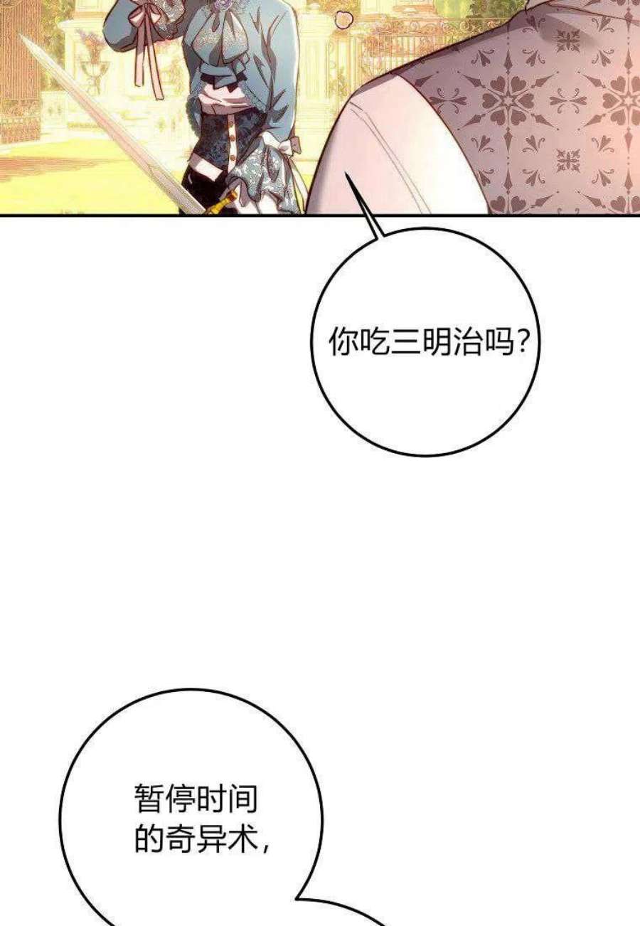 皇女，一朵疯狂绽放的花13话