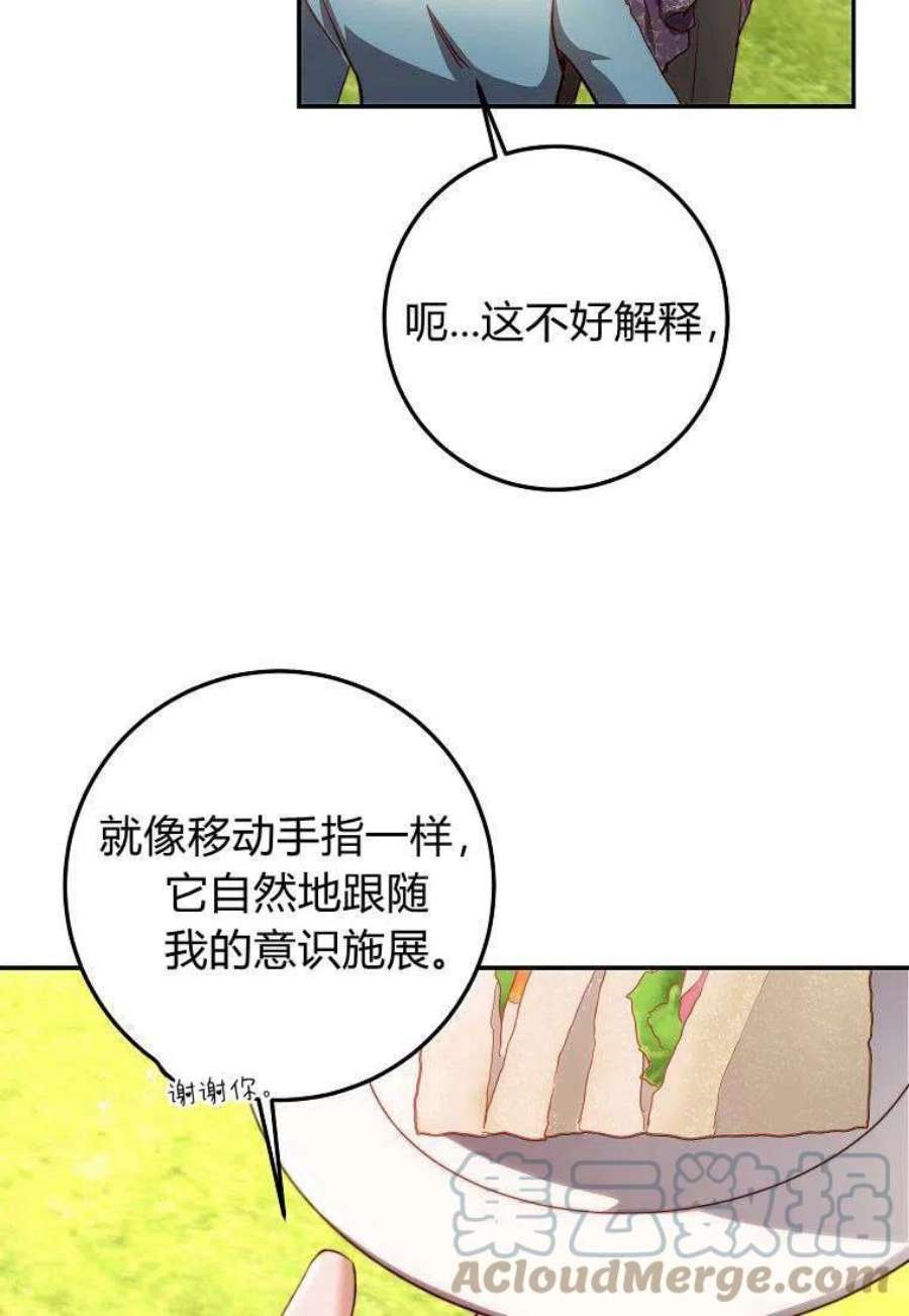 皇女，一朵疯狂绽放的花13话