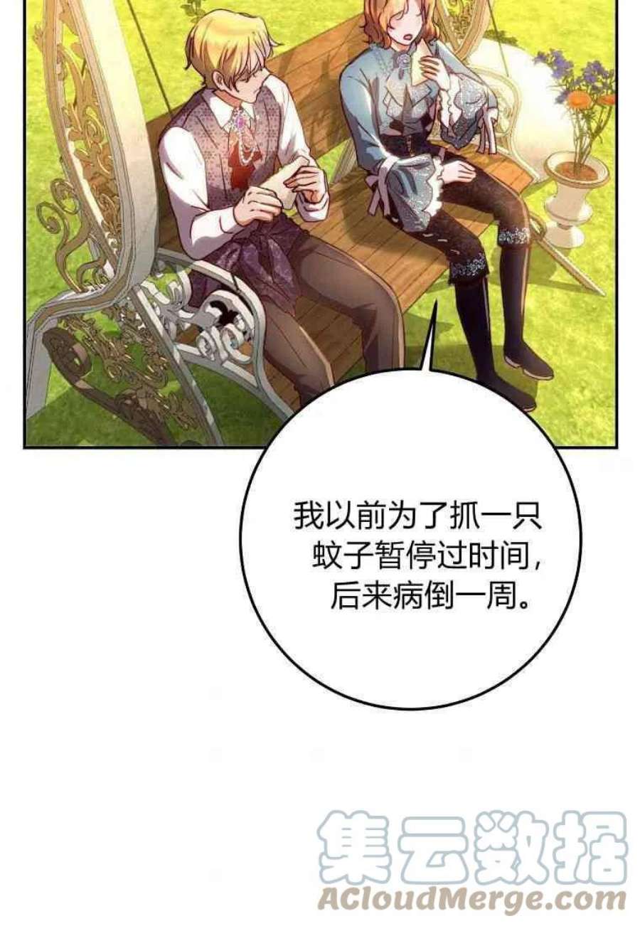 皇女，一朵疯狂绽放的花13话