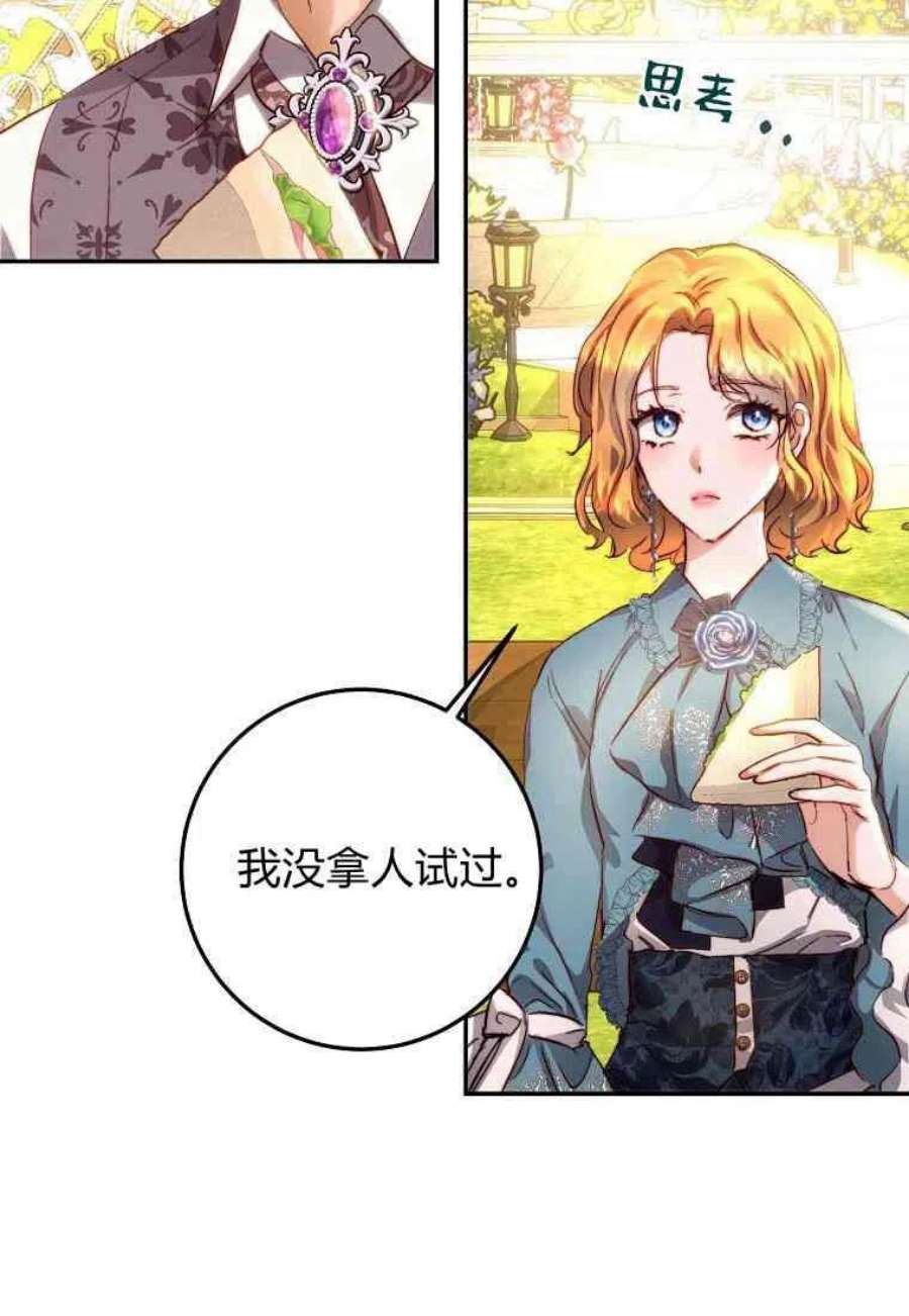 皇女，一朵疯狂绽放的花13话