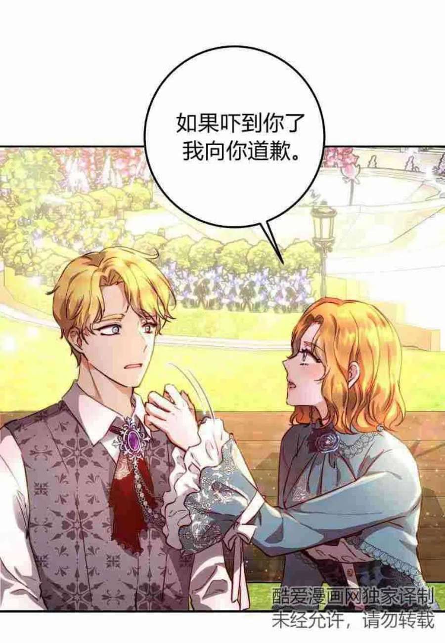 皇女，一朵疯狂绽放的花14话