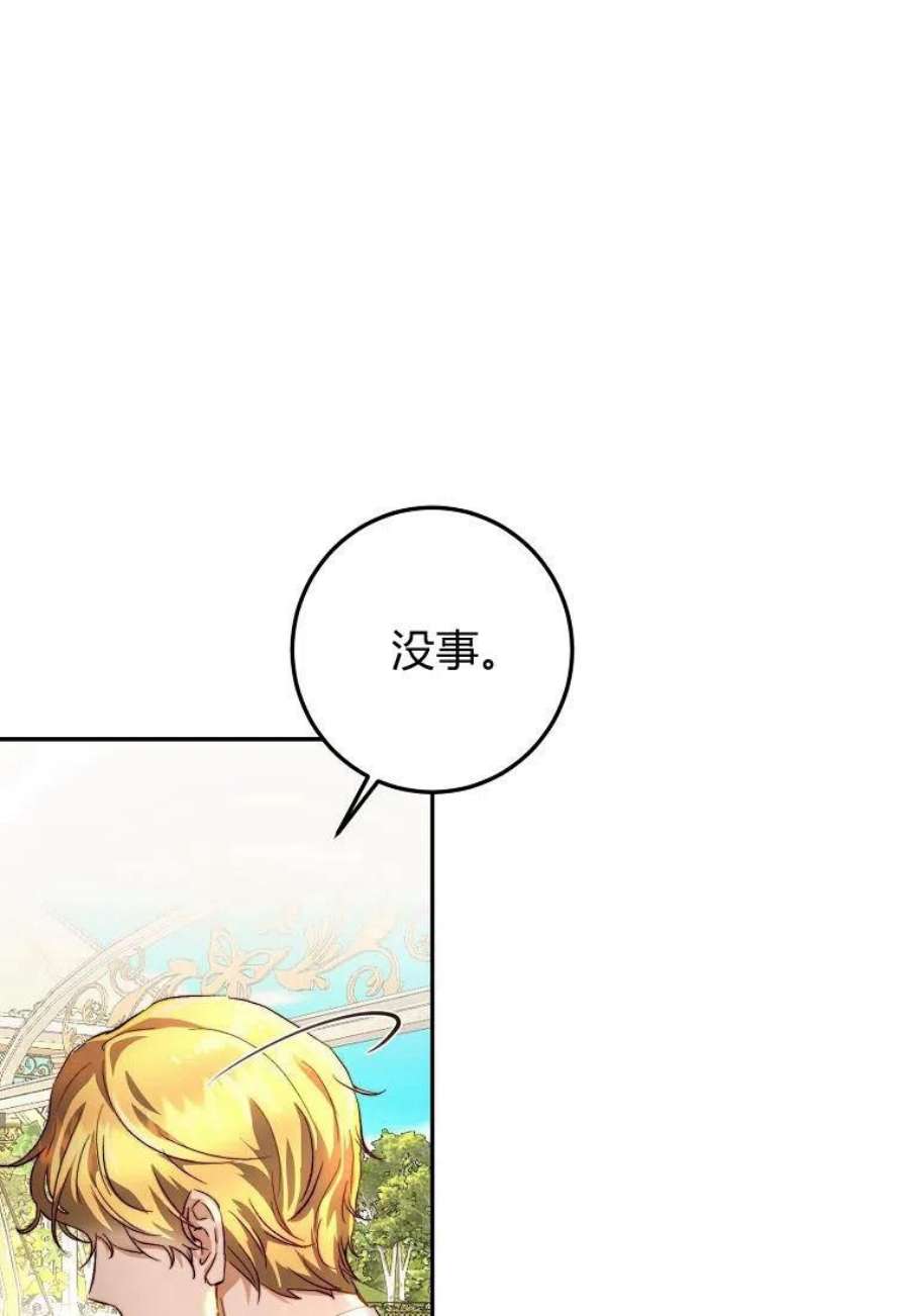 皇女，一朵疯狂绽放的花14话