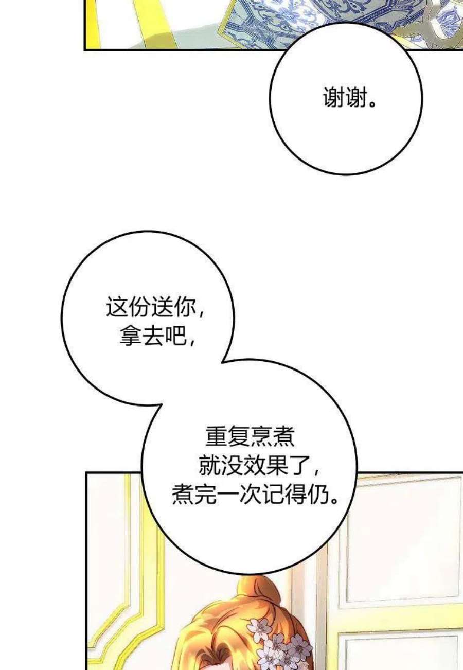 皇女，一朵疯狂绽放的花14话