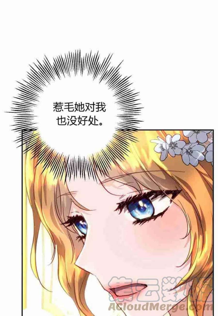 皇女，一朵疯狂绽放的花14话