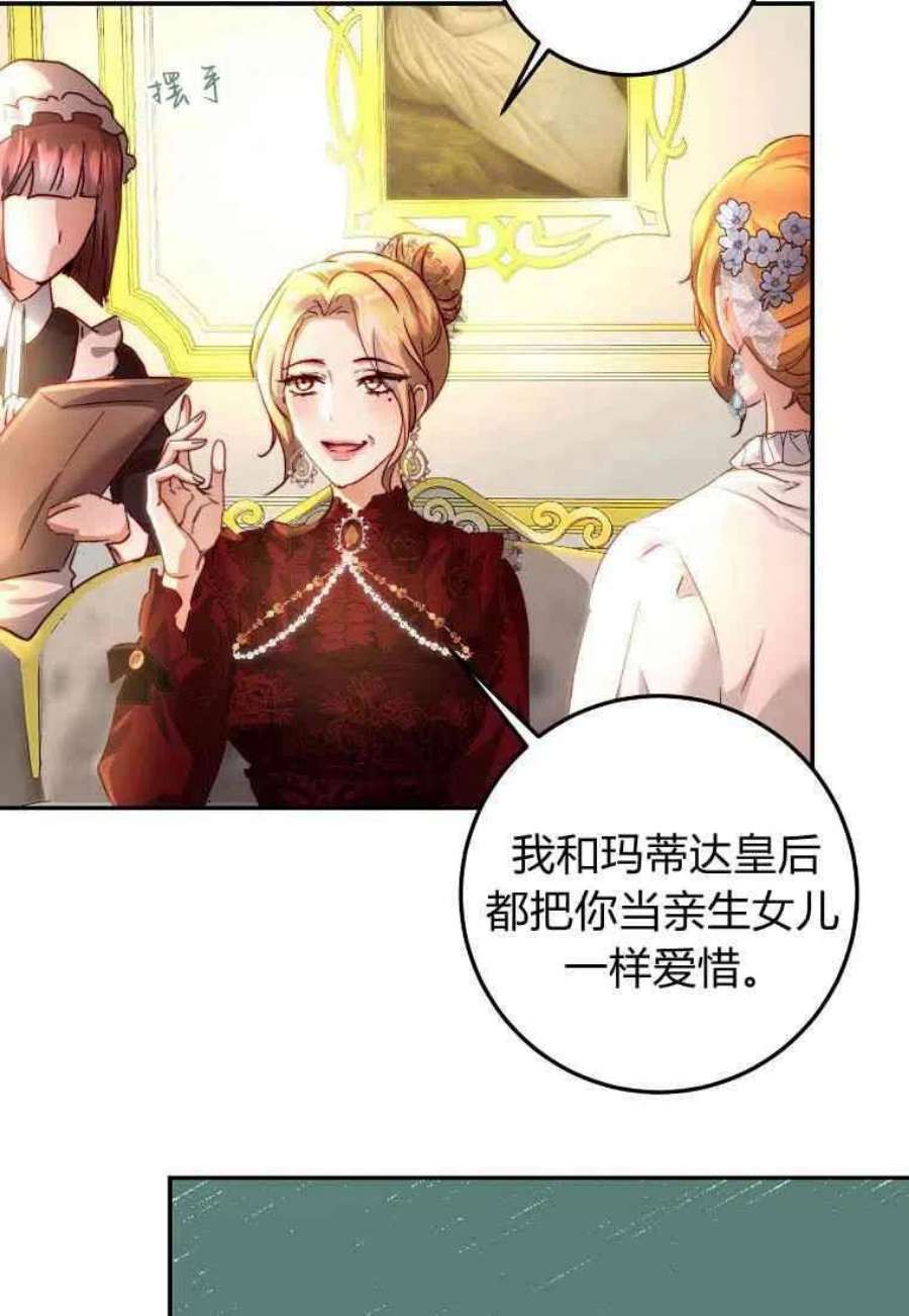 皇女，一朵疯狂绽放的花14话