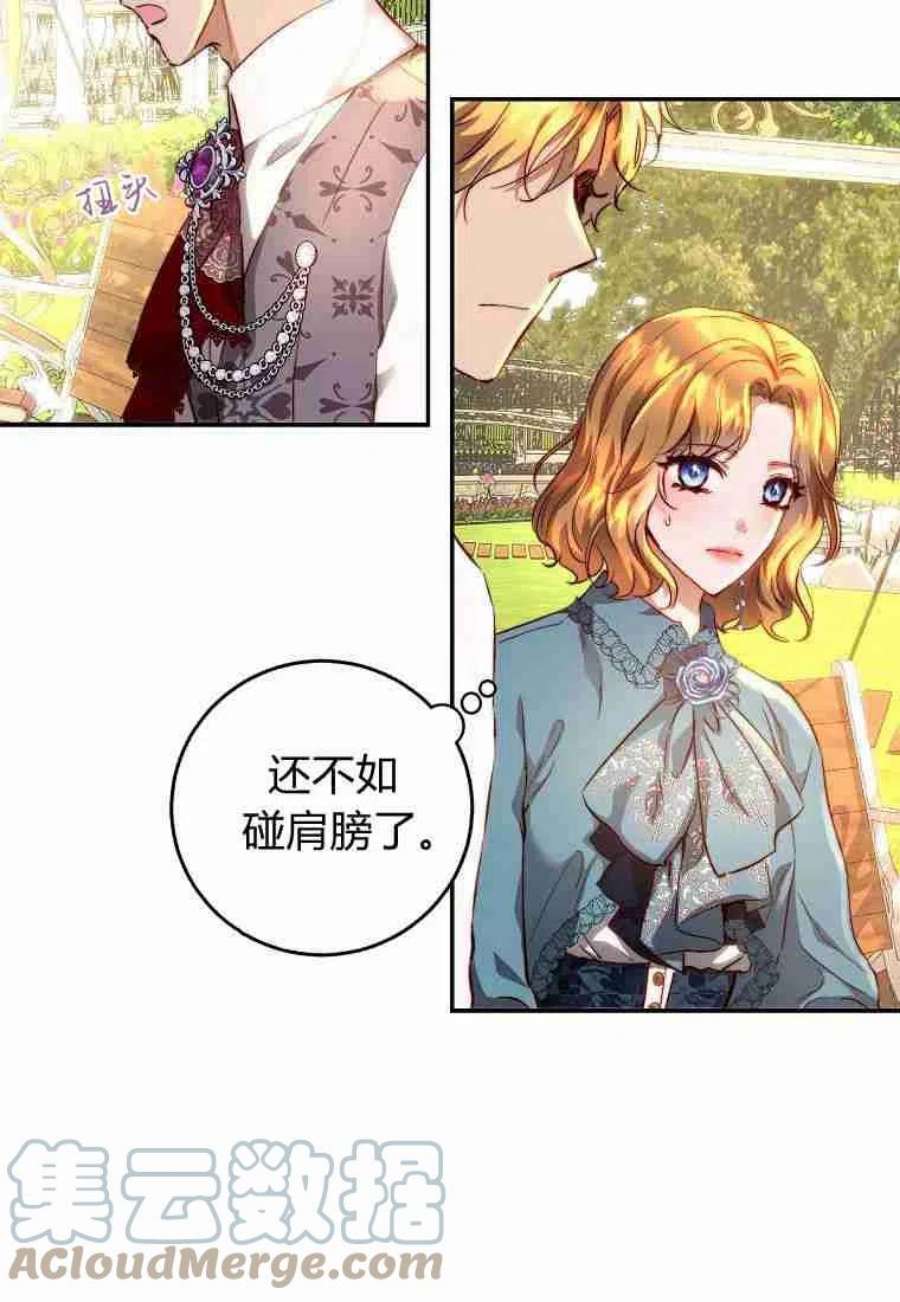 皇女，一朵疯狂绽放的花14话