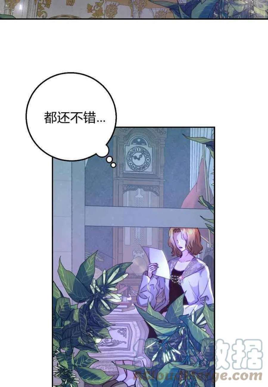 皇女，一朵疯狂绽放的花14话