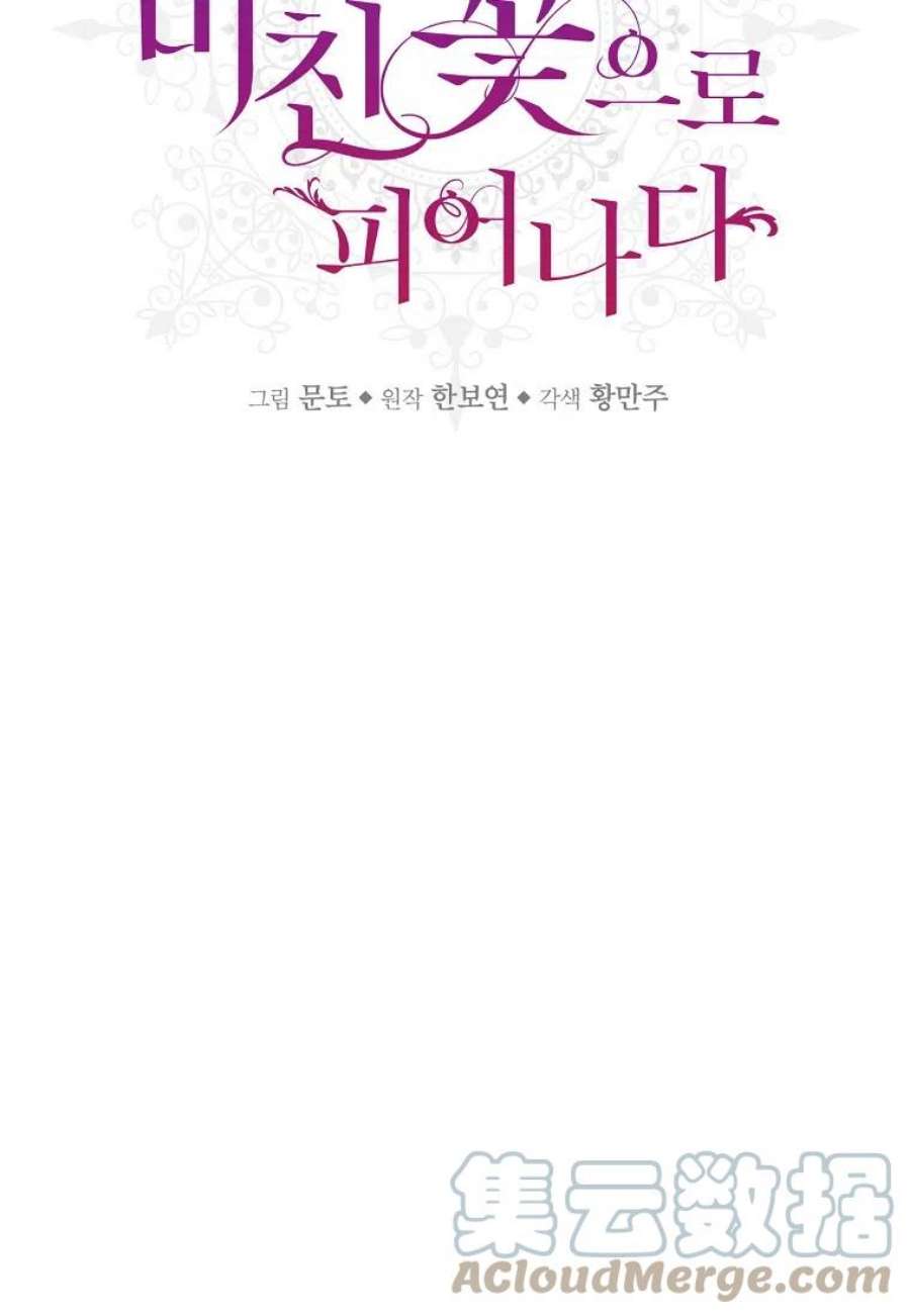 皇女，一朵疯狂绽放的花14话