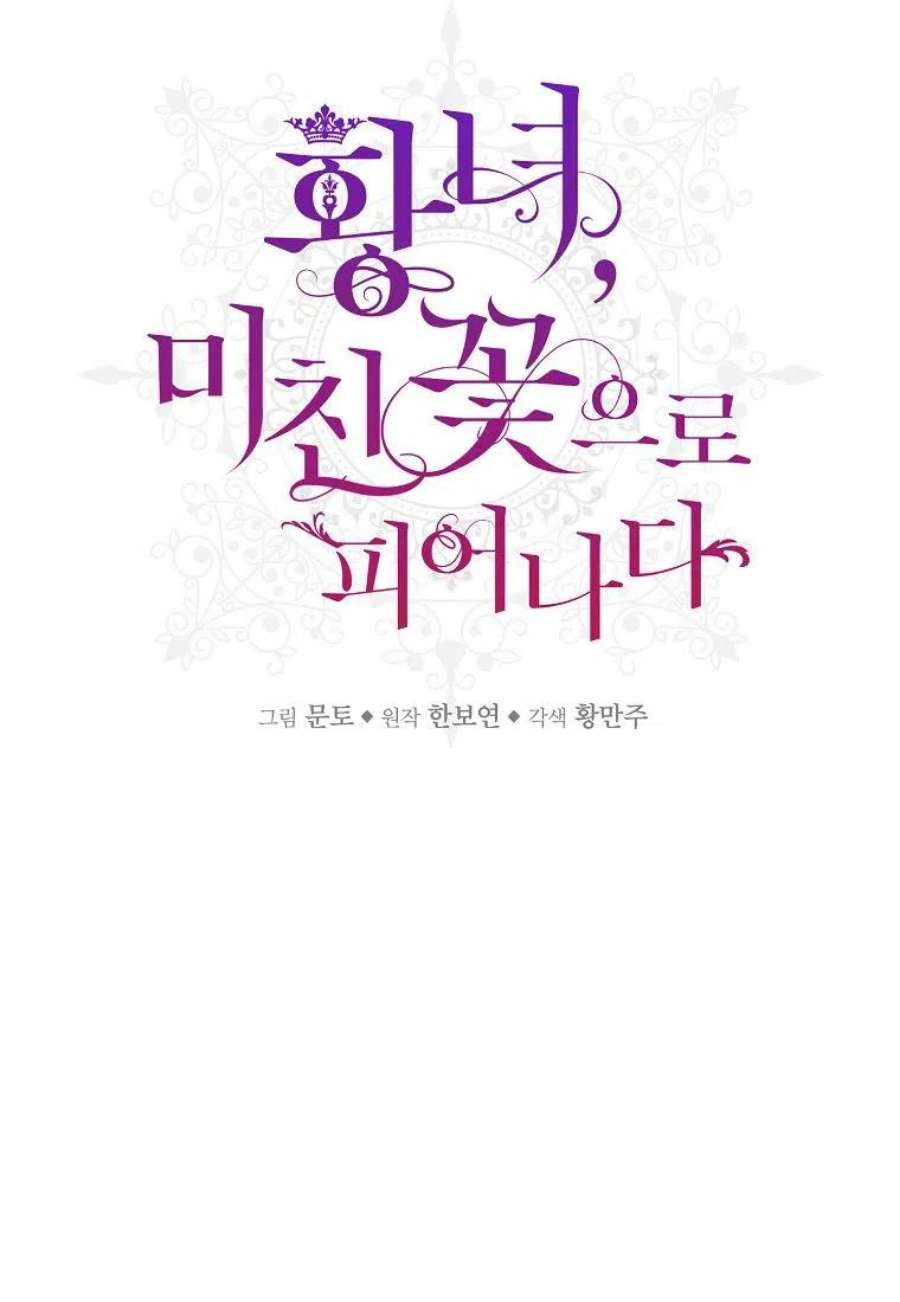 皇女，一朵疯狂绽放的花15话
