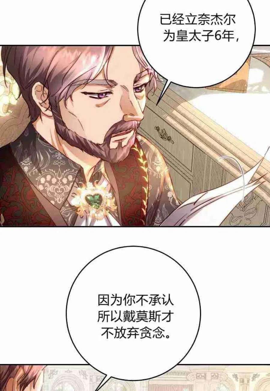 皇女，一朵疯狂绽放的花15话