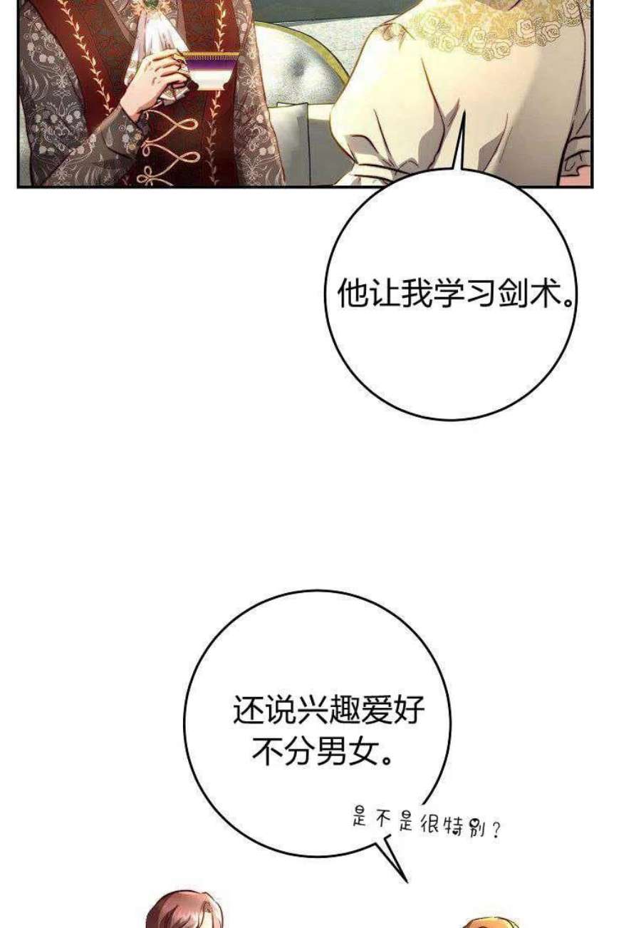 皇女，一朵疯狂绽放的花15话