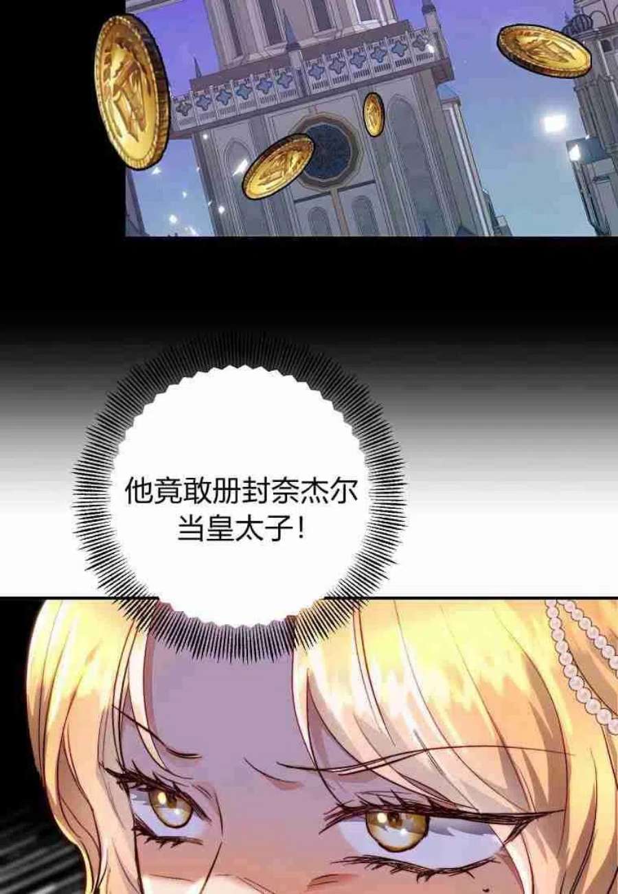 皇女，一朵疯狂绽放的花15话