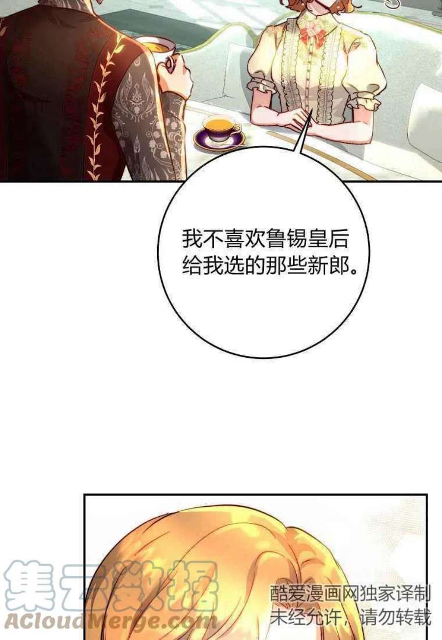 皇女，一朵疯狂绽放的花15话