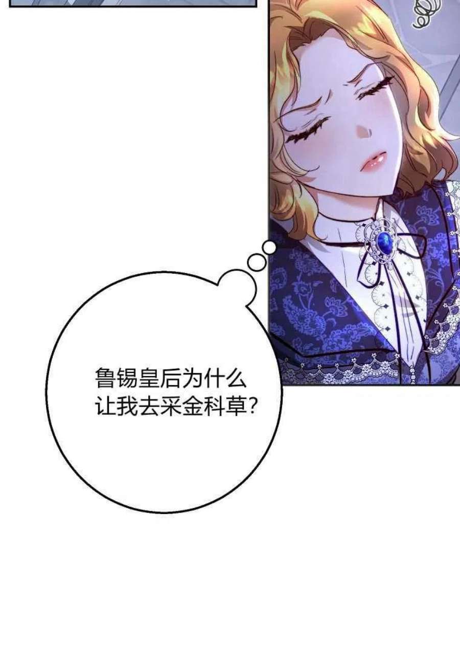 皇女，一朵疯狂绽放的花15话
