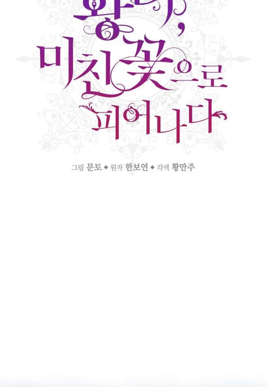 皇女，一朵疯狂绽放的花16话