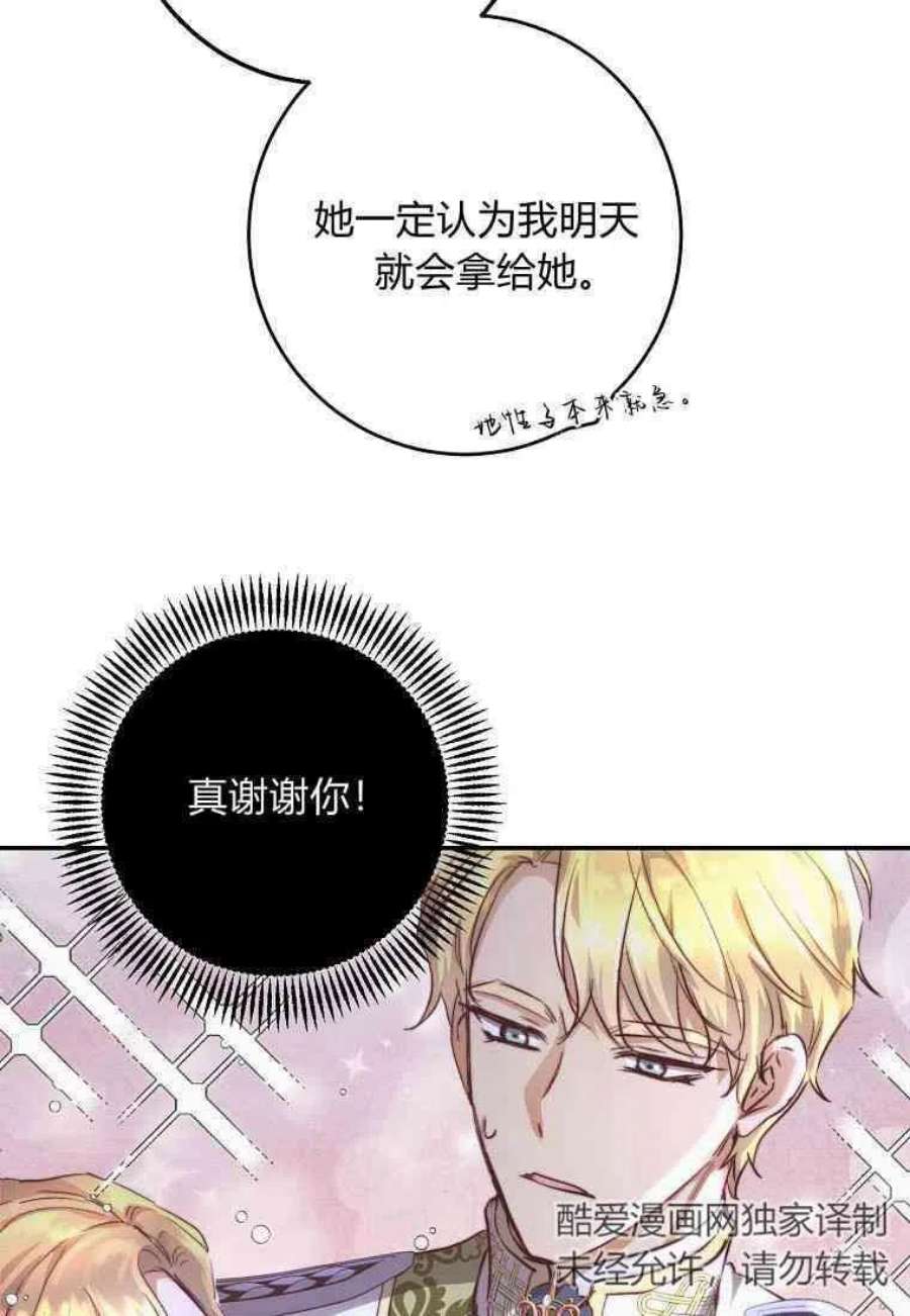皇女，一朵疯狂绽放的花16话
