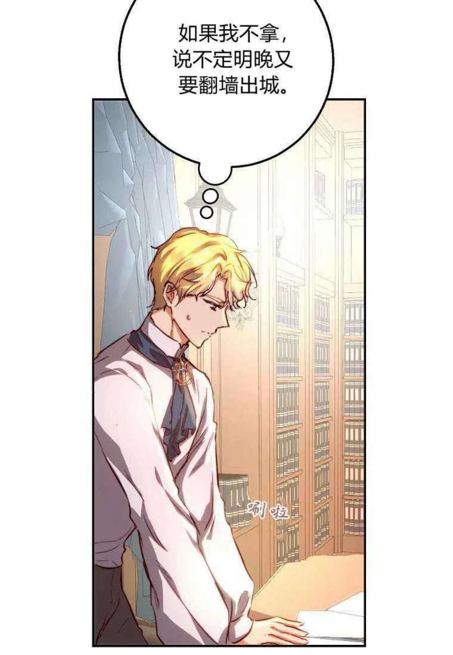 皇女，一朵疯狂绽放的花16话