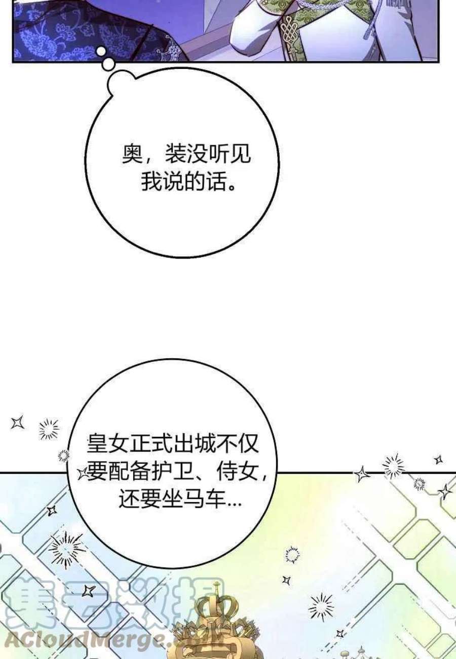 皇女，一朵疯狂绽放的花16话