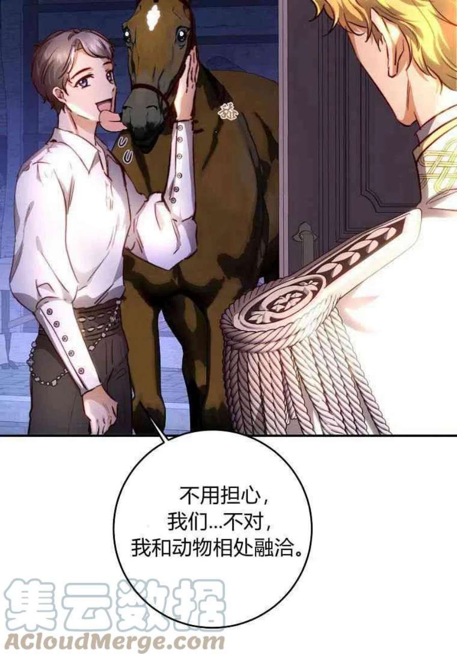 皇女，一朵疯狂绽放的花16话