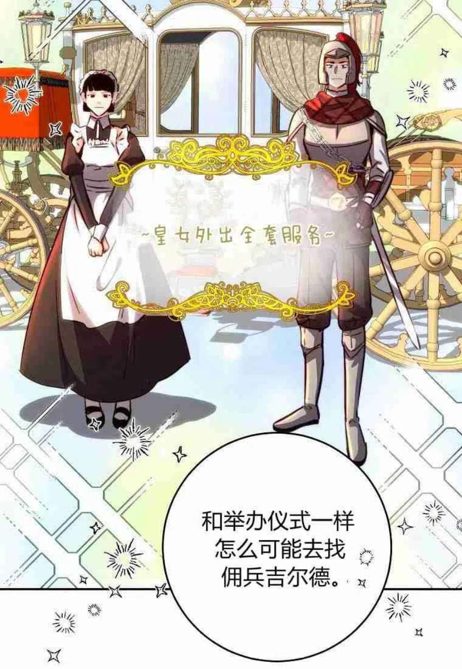 皇女，一朵疯狂绽放的花16话
