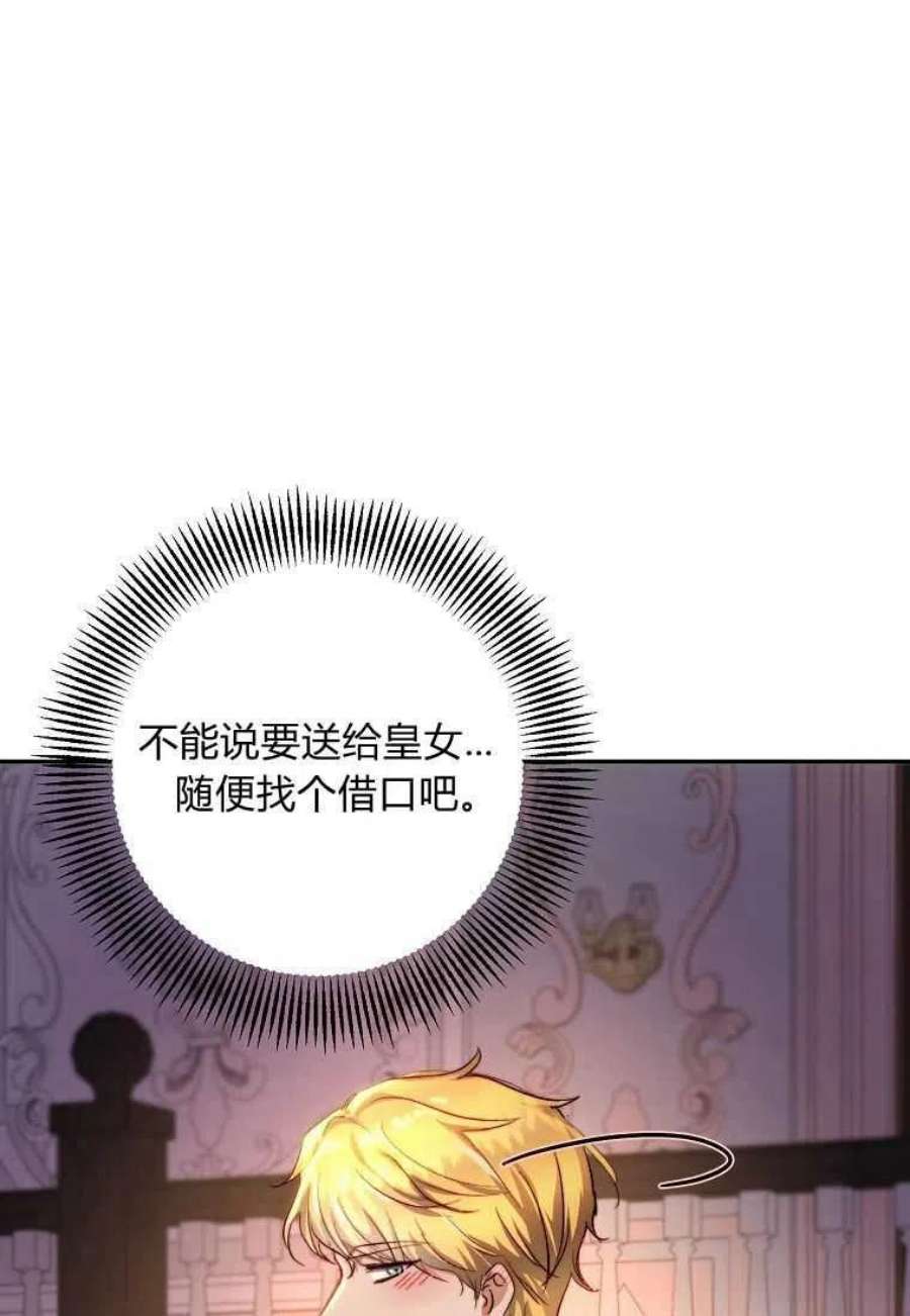 皇女，一朵疯狂绽放的花16话