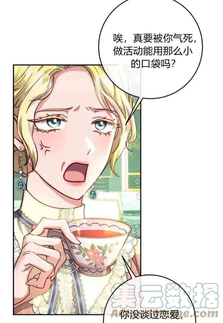 皇女，一朵疯狂绽放的花17话