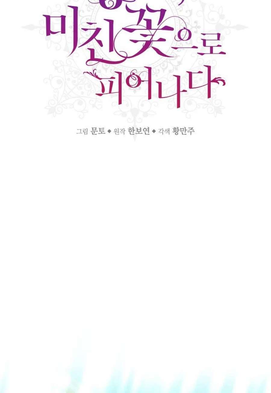 皇女，一朵疯狂绽放的花17话