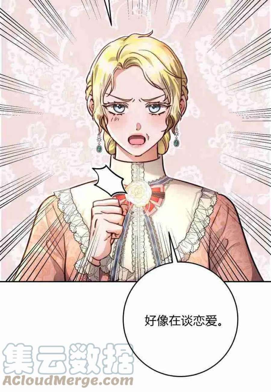 皇女，一朵疯狂绽放的花17话