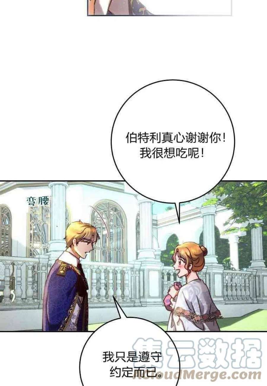 皇女，一朵疯狂绽放的花17话