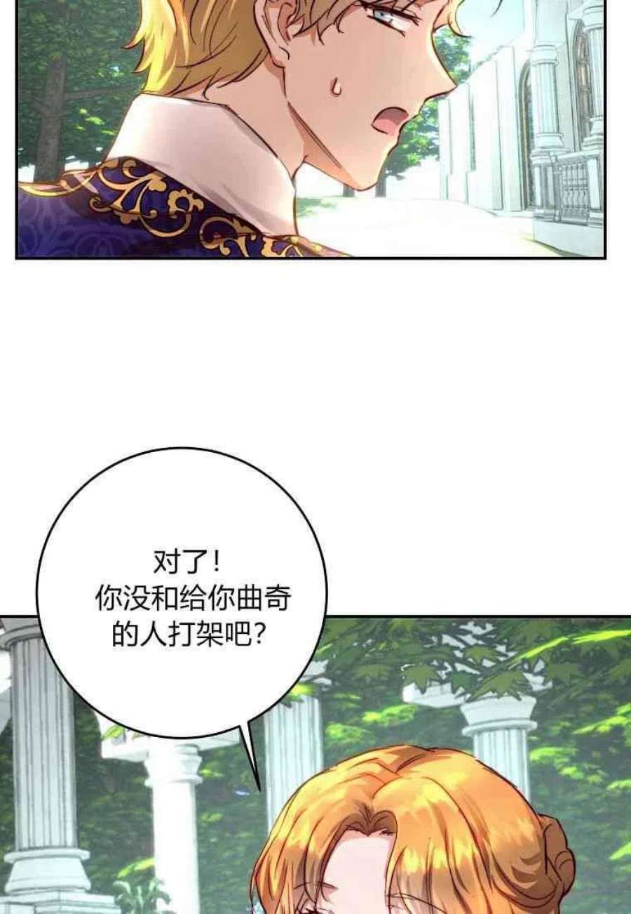 皇女，一朵疯狂绽放的花17话