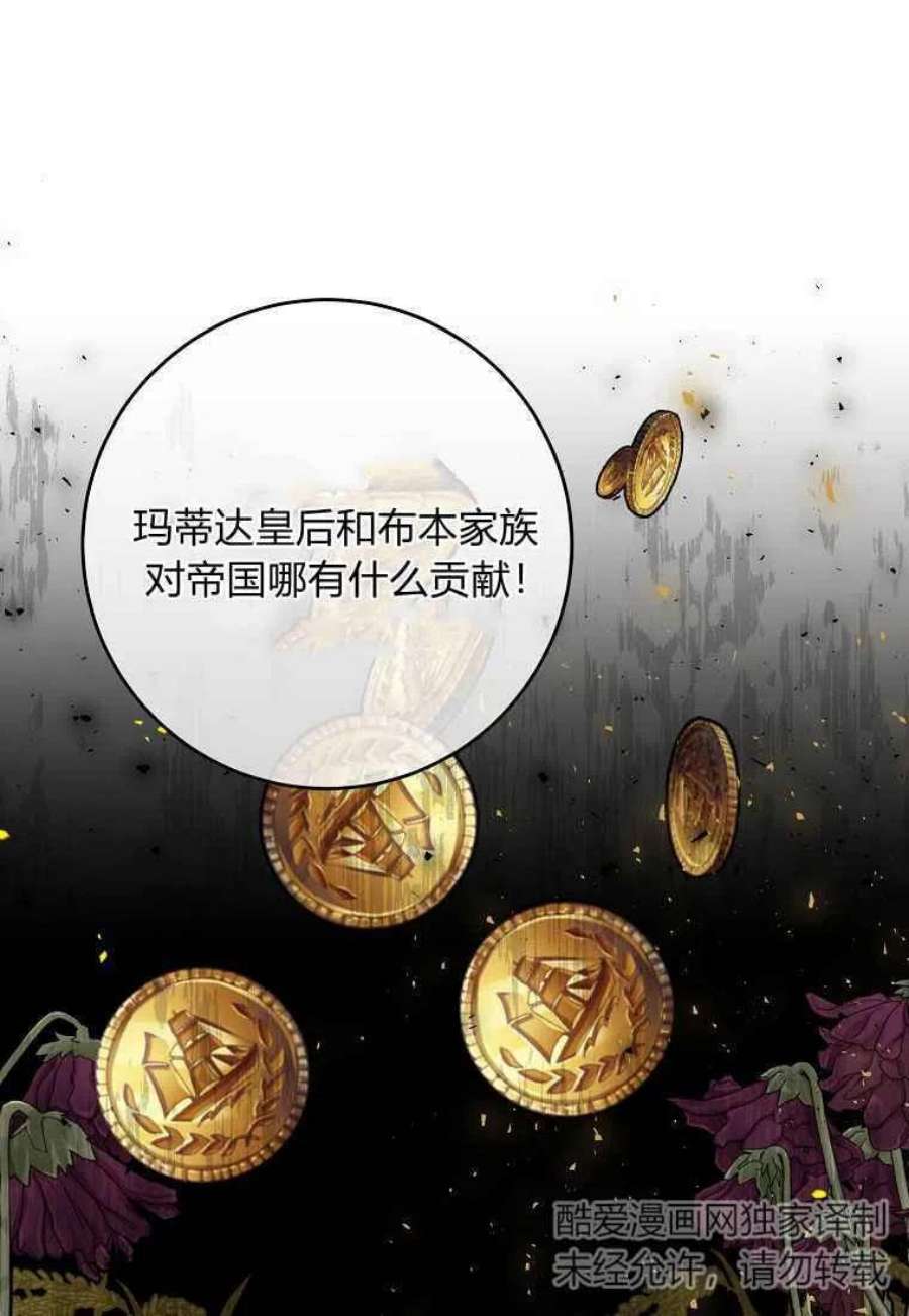 皇女，一朵疯狂绽放的花17话