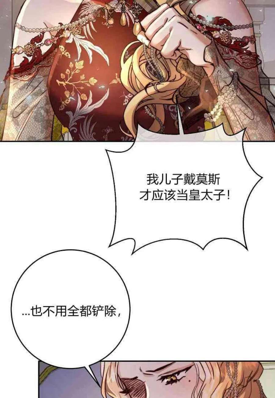 皇女，一朵疯狂绽放的花17话