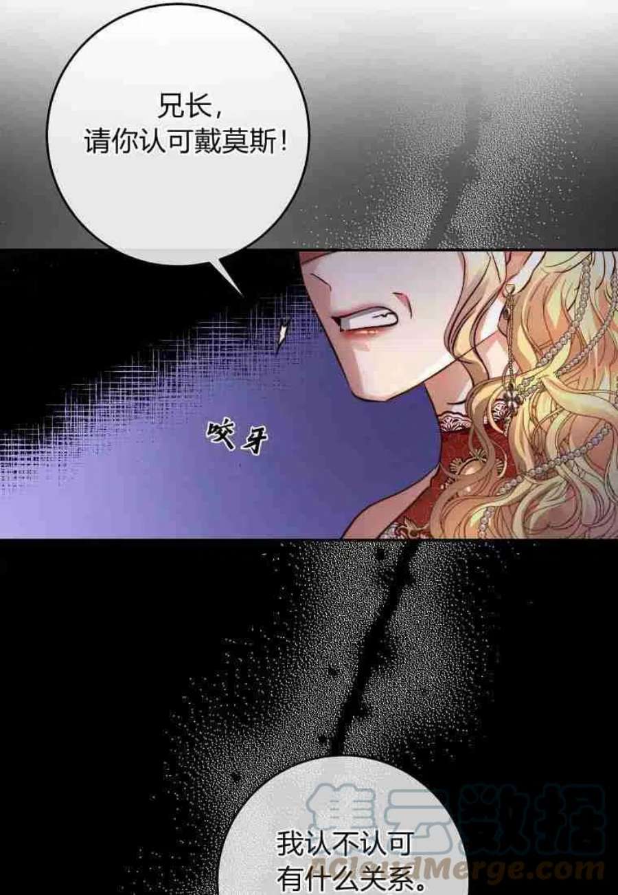 皇女，一朵疯狂绽放的花17话