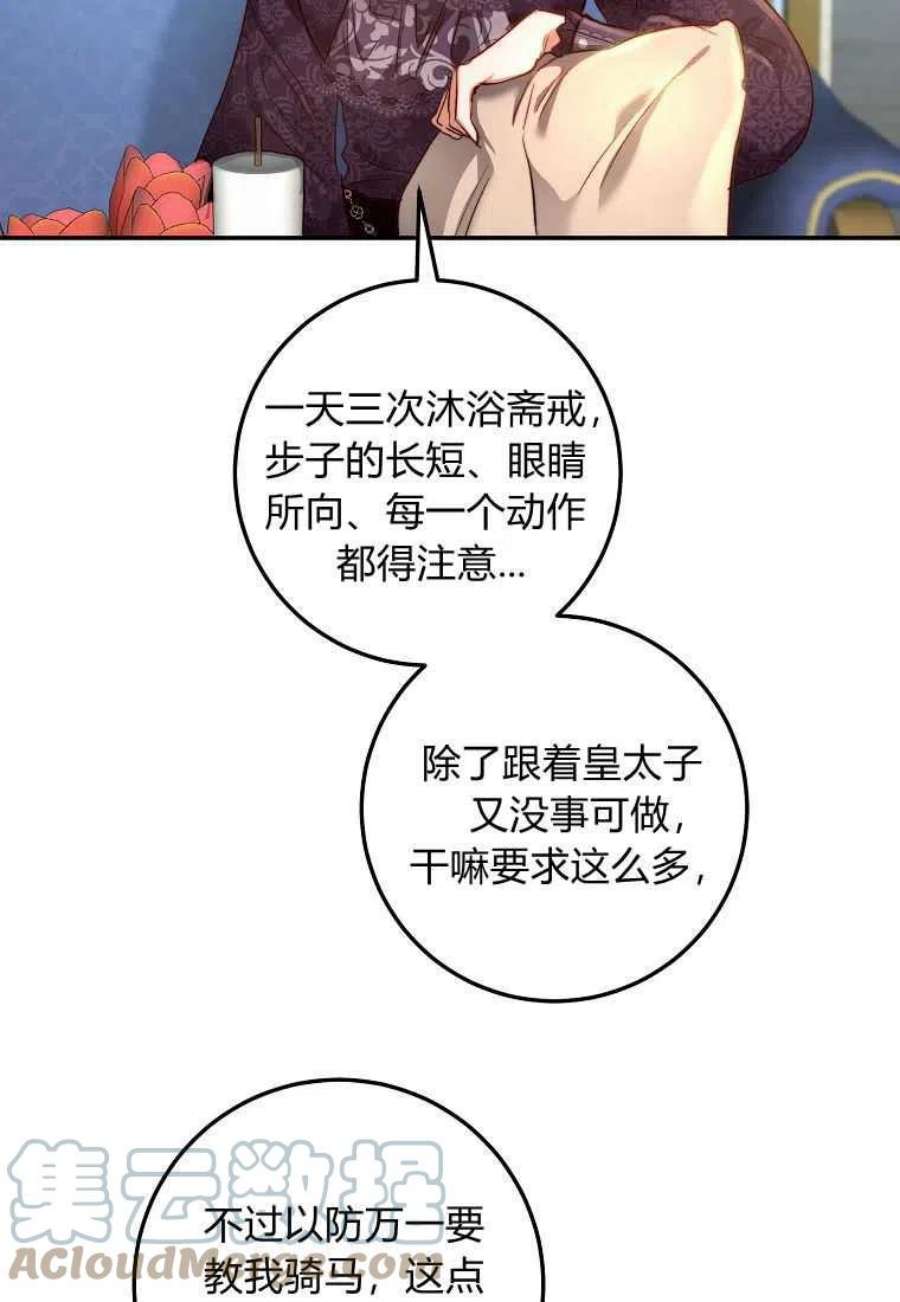 皇女，一朵疯狂绽放的花18话