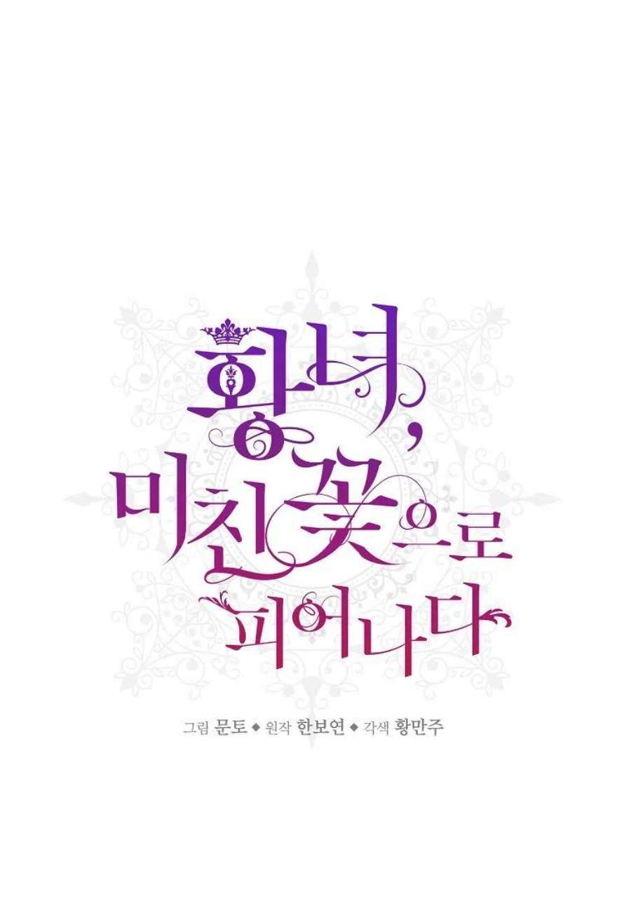 皇女，一朵疯狂绽放的花18话