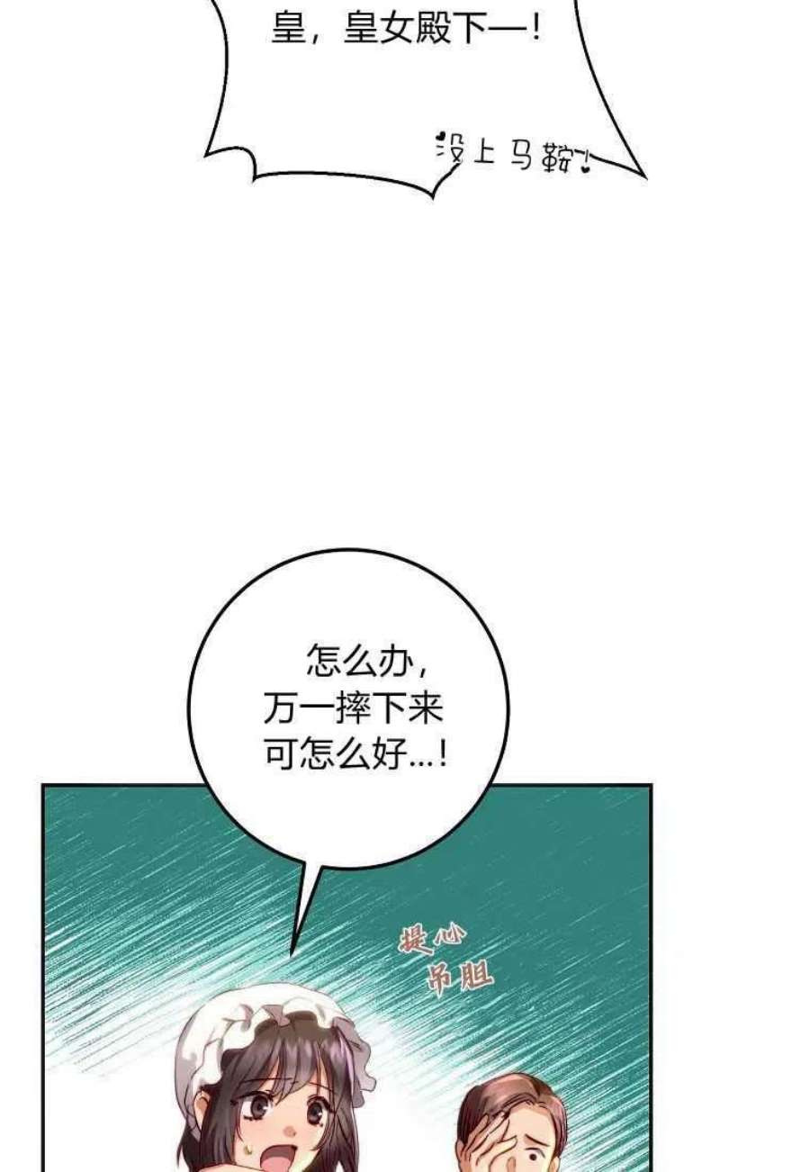 皇女，一朵疯狂绽放的花18话